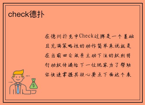 check德扑
