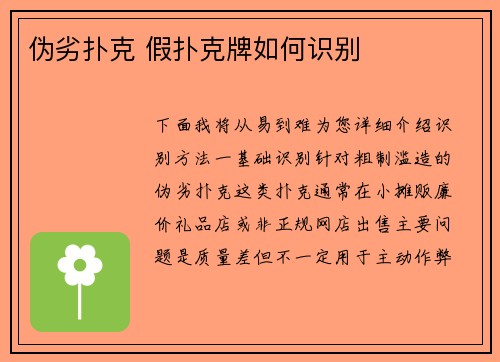伪劣扑克 假扑克牌如何识别
