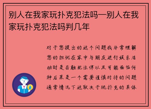 别人在我家玩扑克犯法吗—别人在我家玩扑克犯法吗判几年